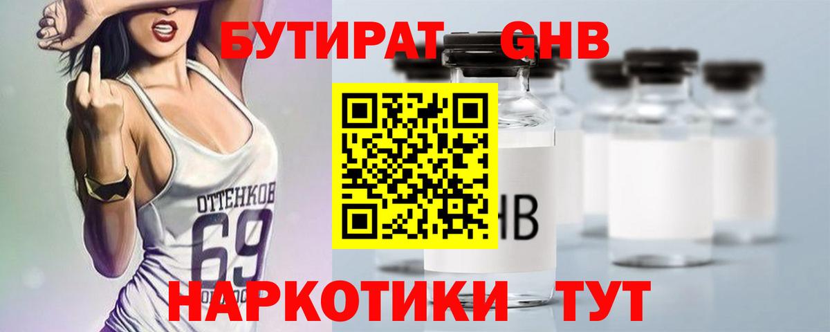Верхняя Салда  Бутират GHB  Вход с VPN 