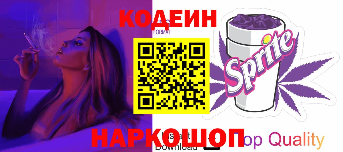 Кодеиновый сироп Lean напиток Lean (лин)  Кодеиновый сироп Lean Purple Drank  Верхняя Салда  Вход с VPN 