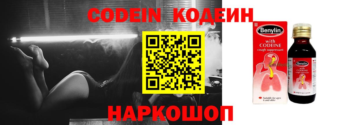 Codein напиток Lean (лин) Верхняя Салда