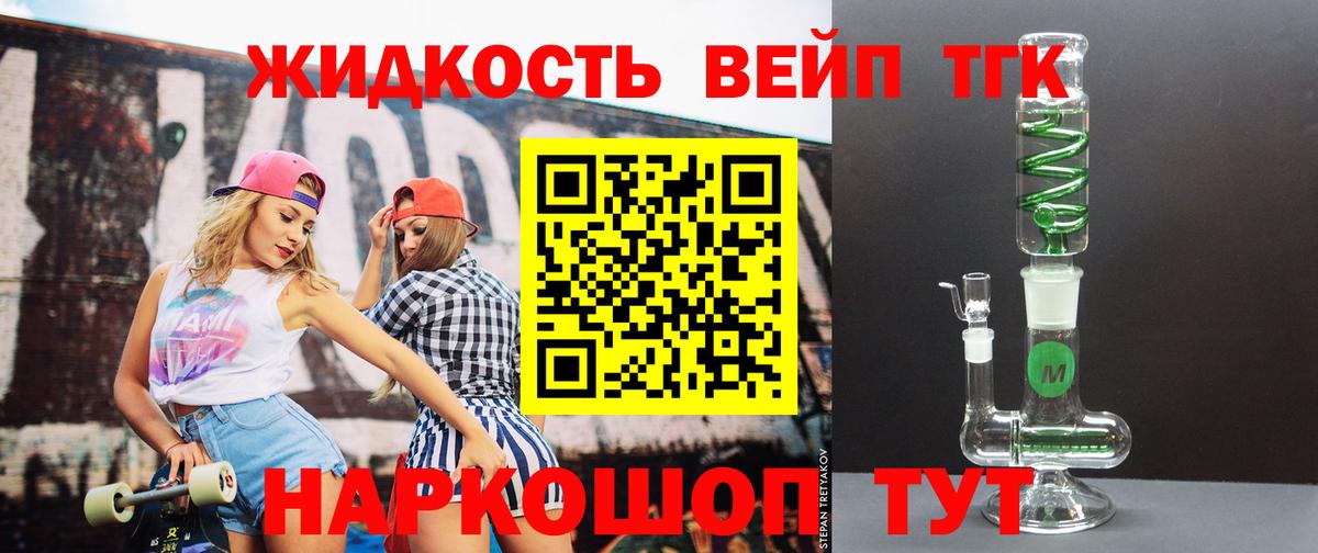 Дистиллят ТГК вейп с тгк Верхняя Салда